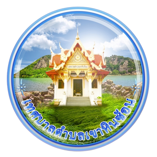 เทศบาลตำบลเขาหินซ้อน อำเภอพนมสารคาม จังหวัดฉะเชิงเทรา